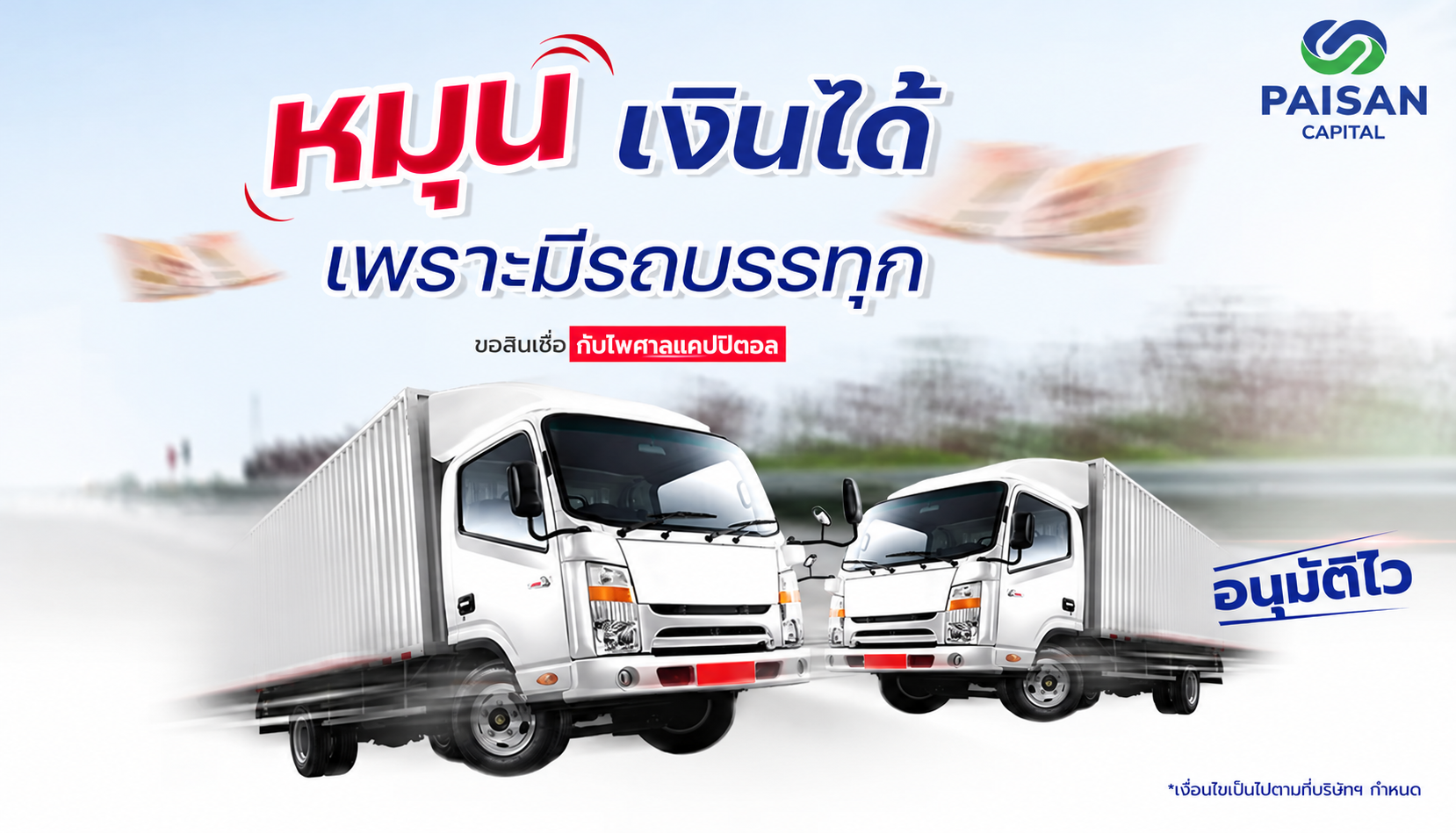 Promotion Image